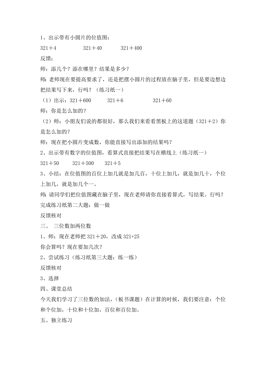 （沪教版）二年级下册数学第三单元3、三位数加法（一）_第2页