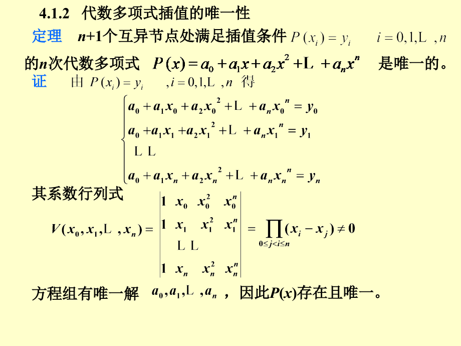 数值计算方法第2版第4章插值法_第4页