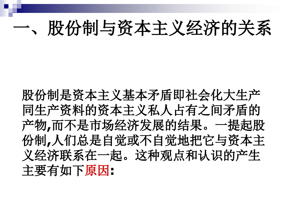 证券投资理论与技巧第1章股份制与股票市场理论_第4页