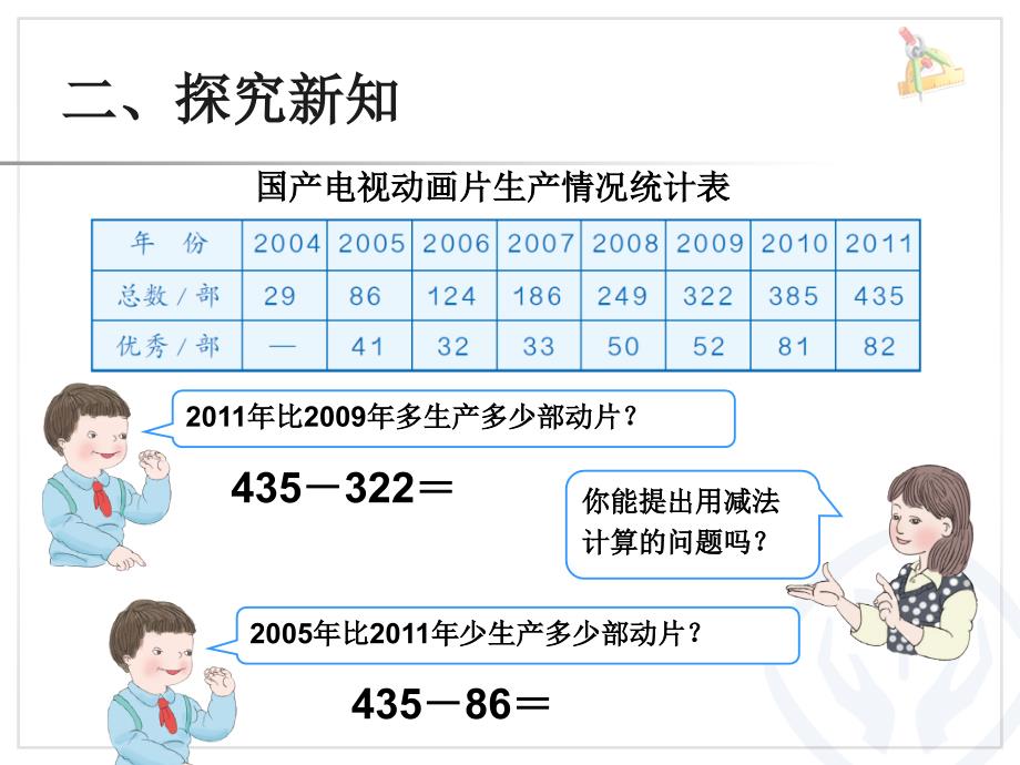 （沪教版）二年级下册数学第三单元4《三位数减法》_第4页