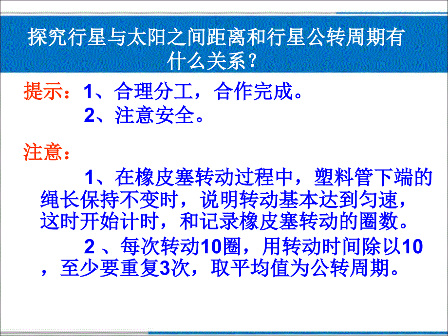 六年级上科学课件探究行星与太阳之间距离和行星公转周期的关系苏教版（三起）_第3页