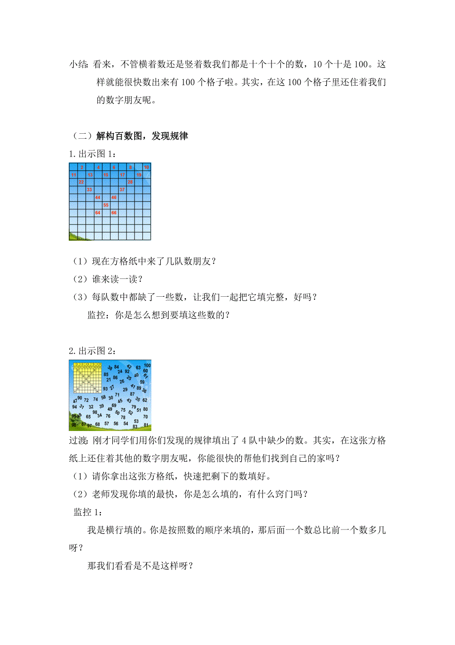 （沪教版）一年级下册数学第三单元2《百数图》教案_第2页