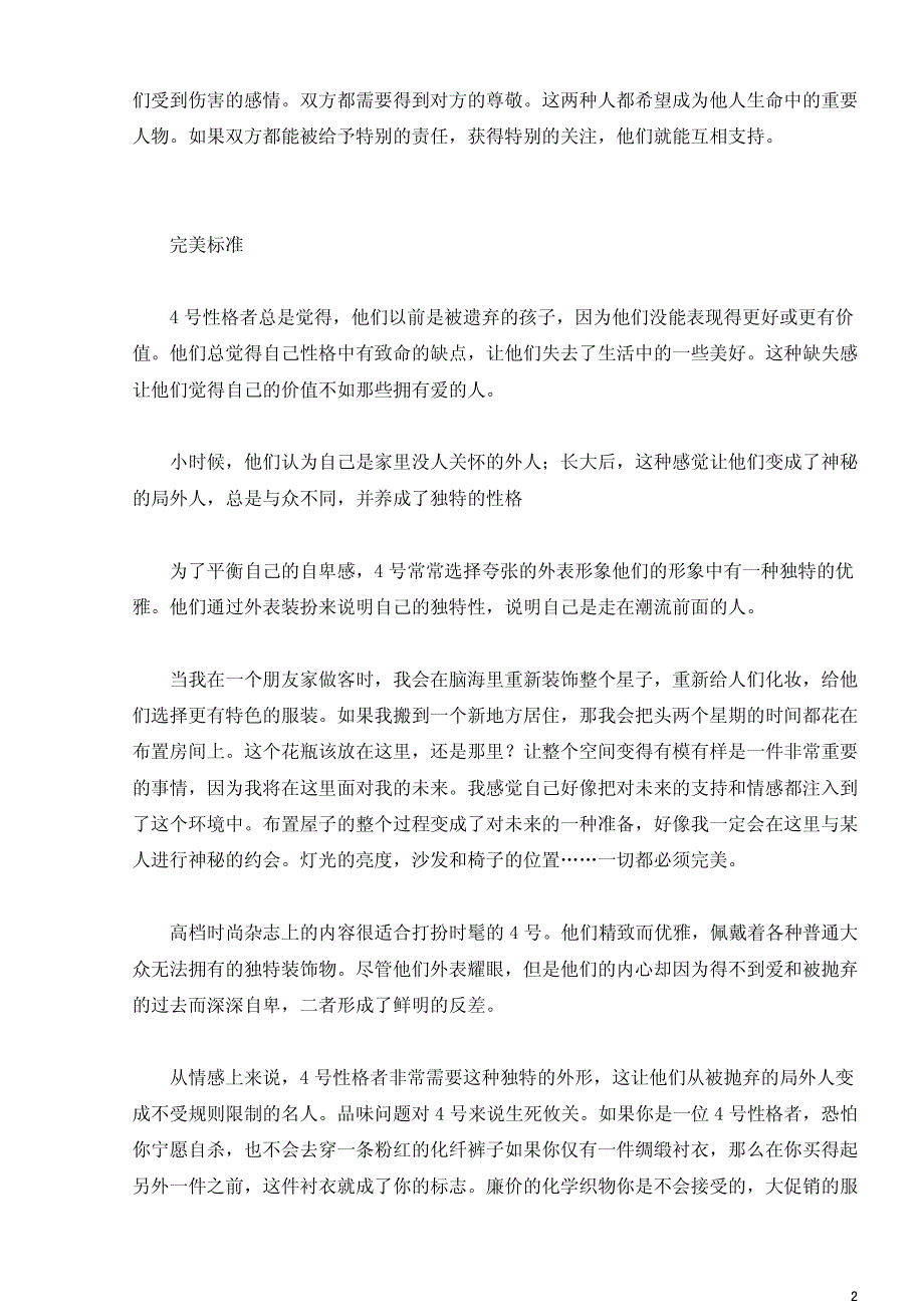 权威关系实例：4号vs.2号——悲情浪漫者vs.给予者_第2页