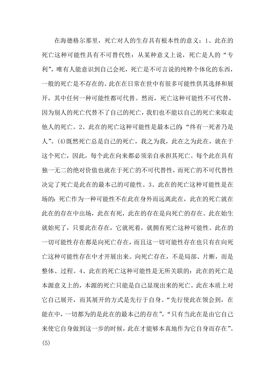 死亡与真理——海德格尔哲学解读_第3页