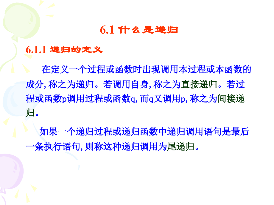 【考研计算机专业课】武汉大学数据结构PPT课件第6章递归_第2页