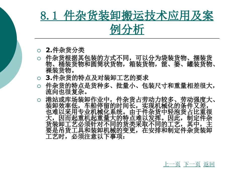 物流装卸搬运设备与技术第8章技术的应用_第3页