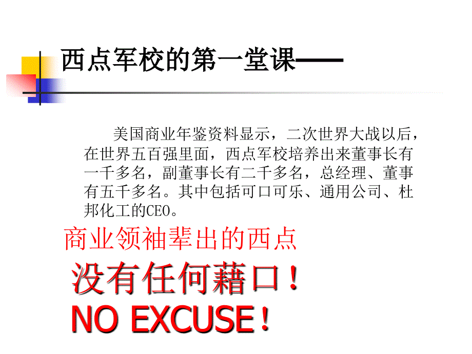 西点军校的三堂课(改)_第2页