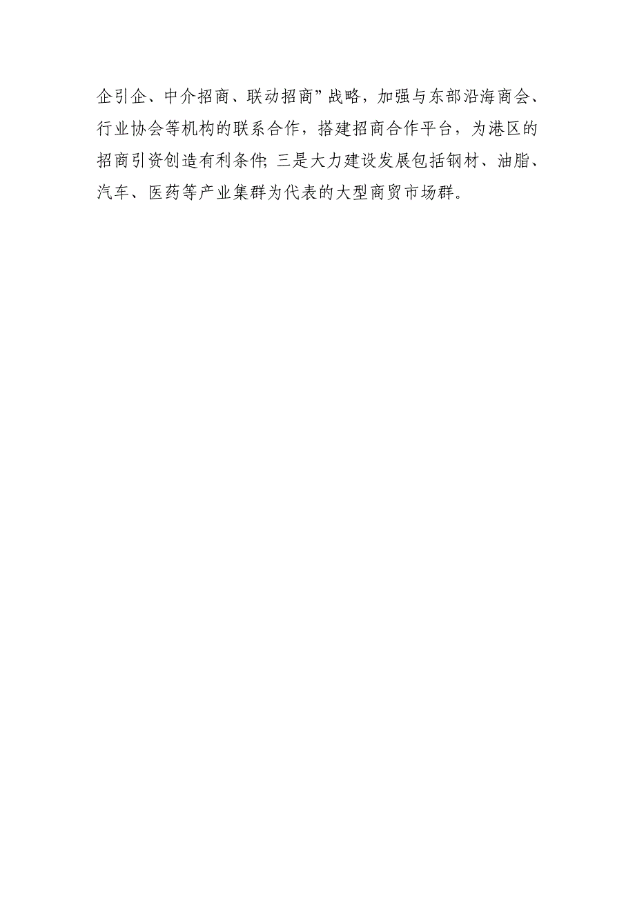 茶园新区“十二五”商贸物流产业发展建议_第4页