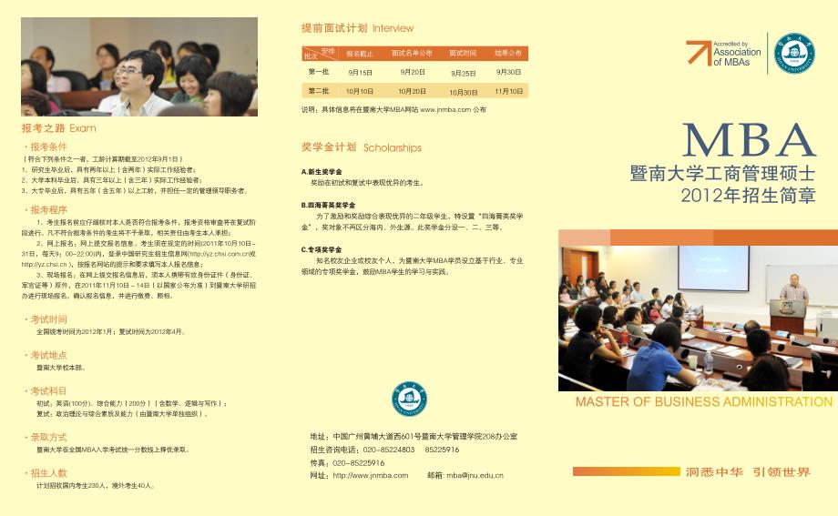 暨南大学工商管理硕士2012年招生简章_第1页