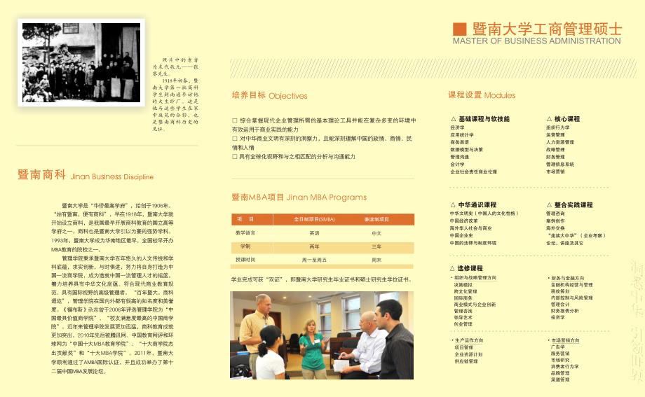 暨南大学工商管理硕士2012年招生简章_第2页