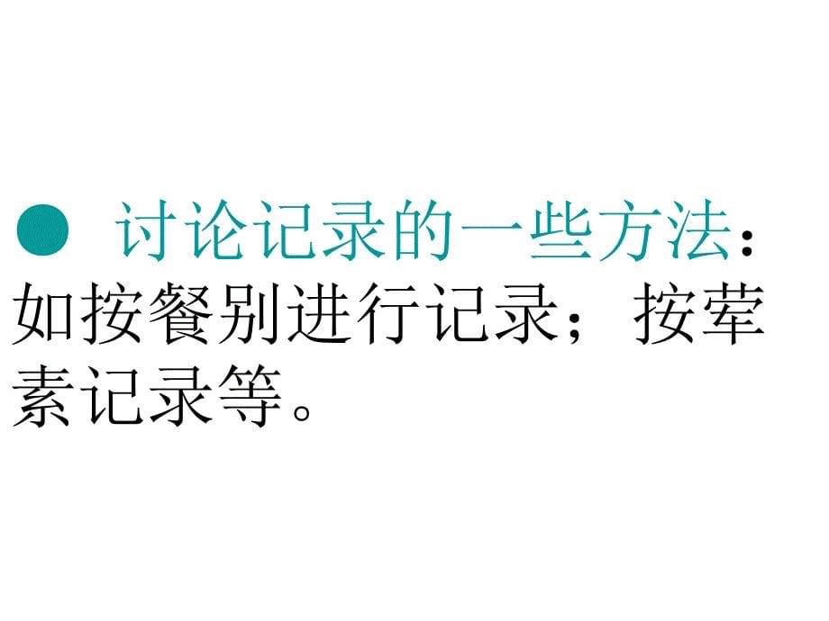 （教科版）四年级下册科学第三单元1.一天的食物（一）_第5页