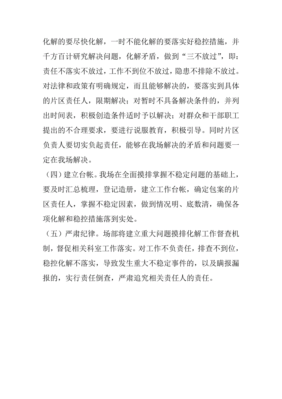 重大不稳定问题摸排化解_第3页