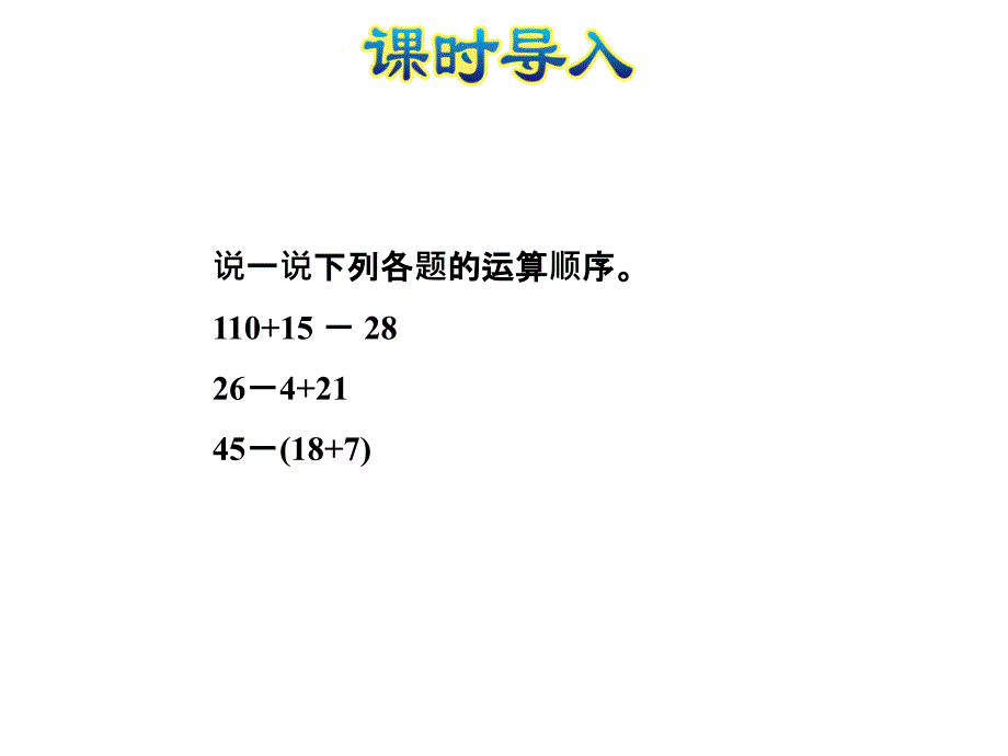 五年级下数学课件第2课时星期日的安排北师大版_第3页