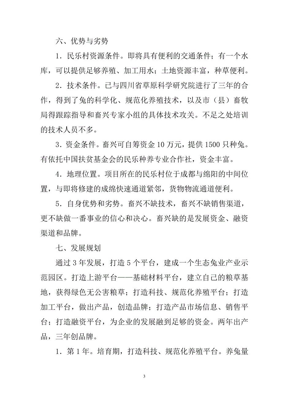 项目建议书(草案)_第4页