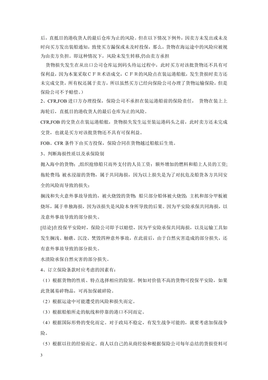 案例分析理论依据1_第3页