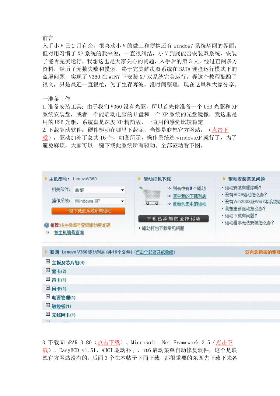 联想v360在win7下安装xp双系统完美运行攻略_第1页