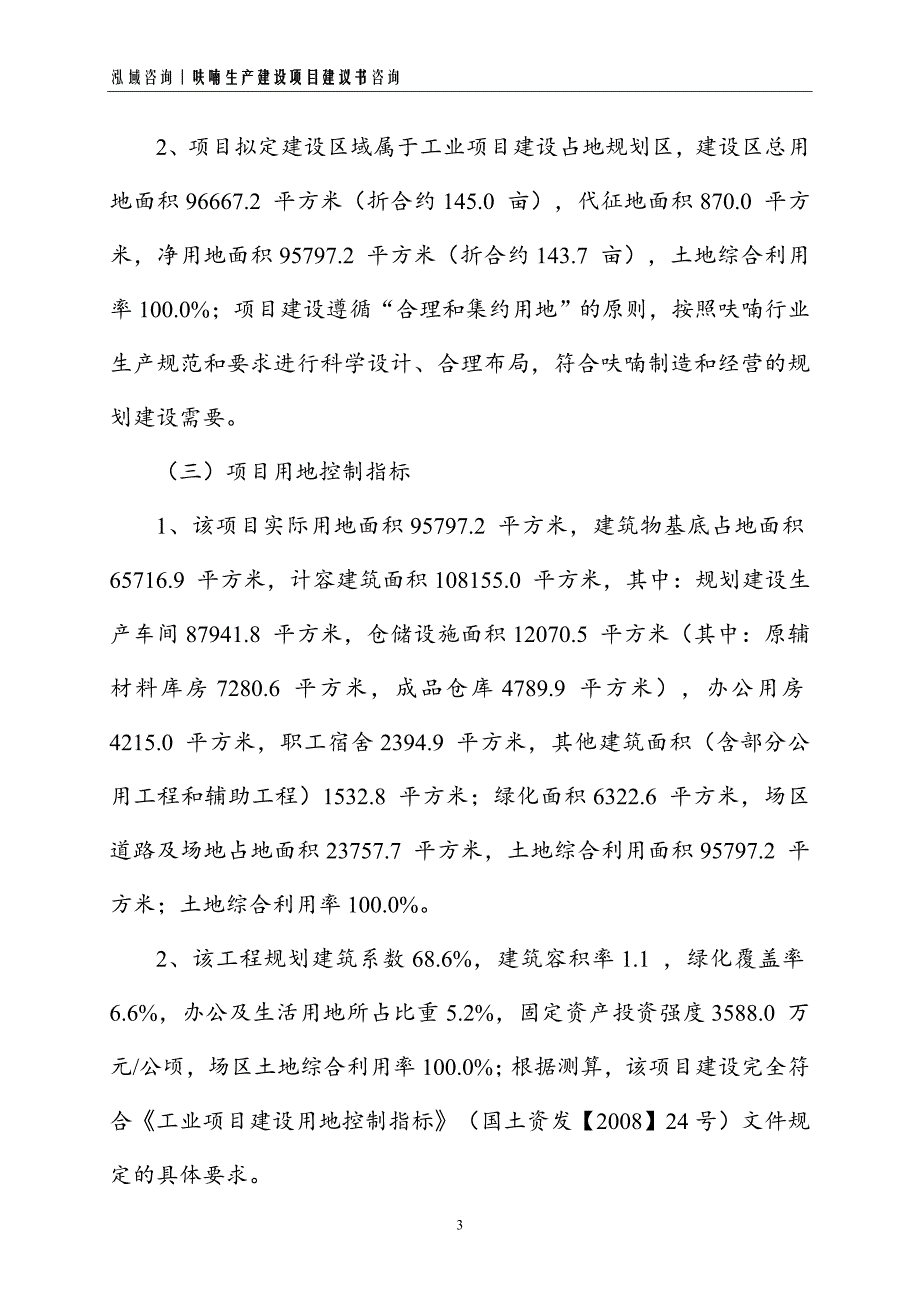 呋喃生产建设项目建议书_第3页