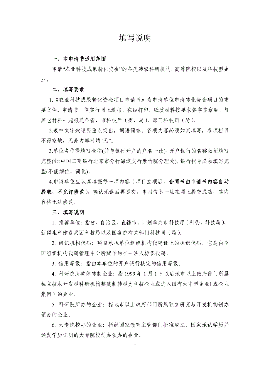 2013年度农业科技成果转化资金项目申报材料(模板)._第2页