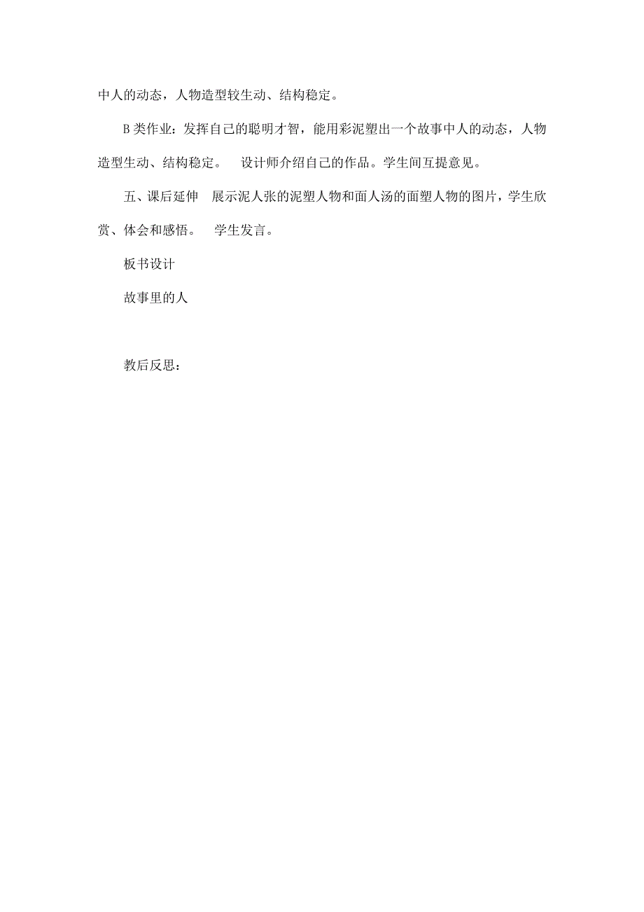 人美版六年级上册美术教案10故事里的人5_第4页