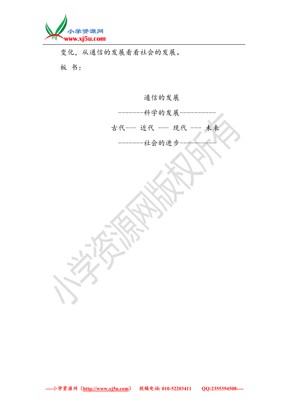 （翼教版）2016春三年级科学下册第6单元18《通信的发展》教案2_第4页