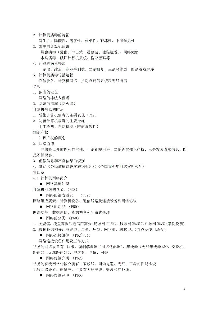 高一上信息期末总结_第3页