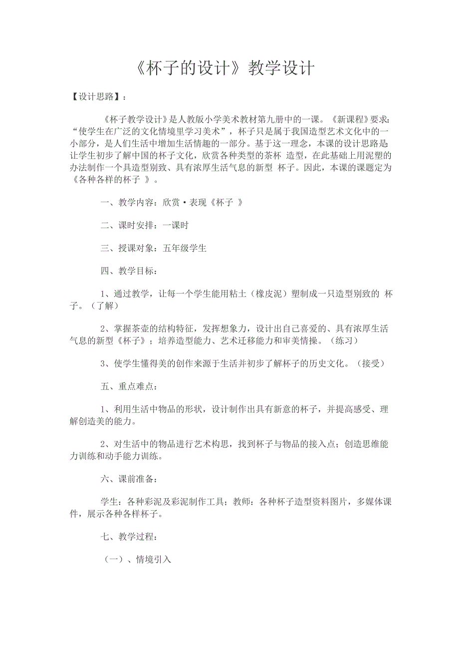 人美版二年级上册美术教案10杯子的设计7_第1页