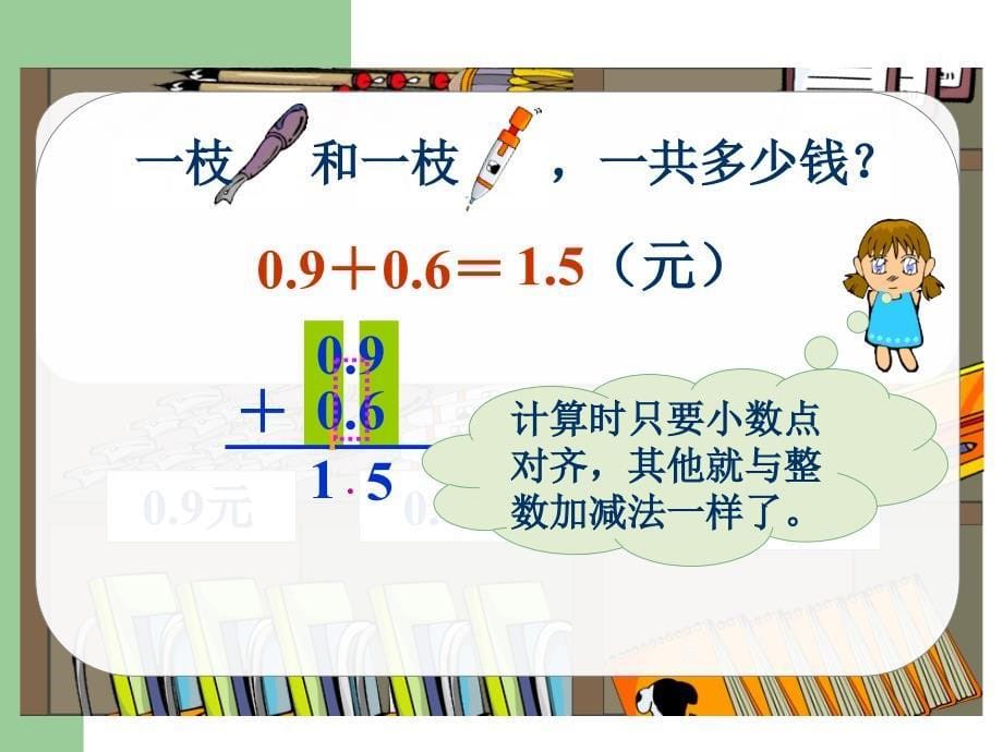 四年级下数学课件新人教版四年级数学下册《小数加减法》课件示范课ppt人教新课标_第5页