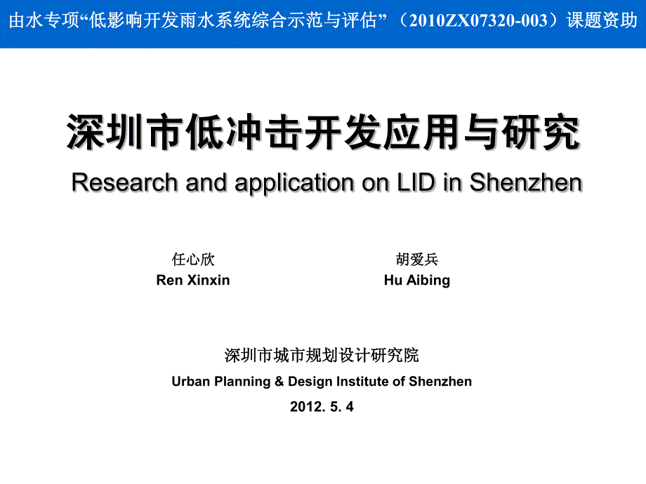 深圳市低冲击开发利_第1页