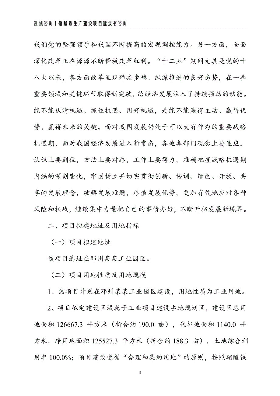 硝酸铁生产建设项目建议书_第3页