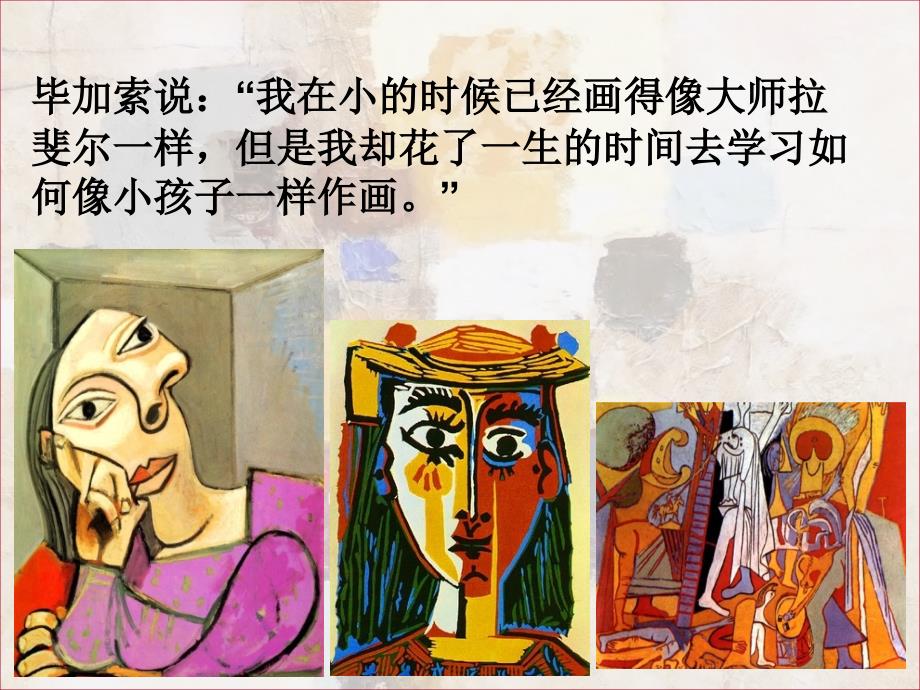 人美版五年级上册美术课件3认识抽象画2_第1页