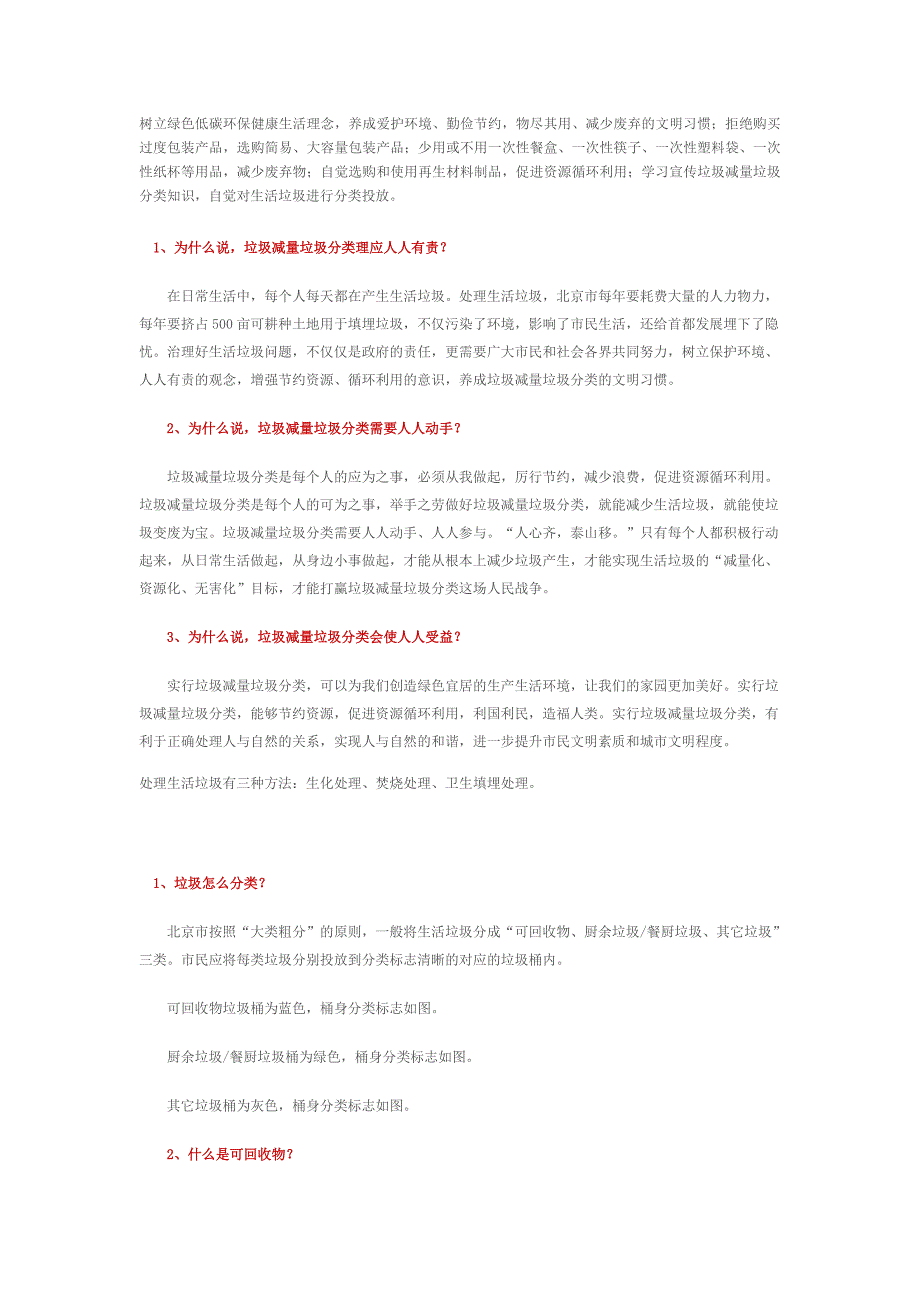 树立绿色低碳环保健康生活理念_第1页