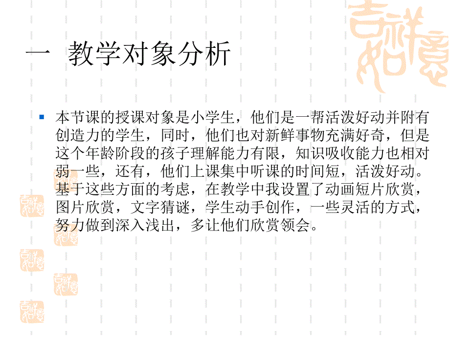 人教版一年级下册美术课件20有趣的汉字_第2页