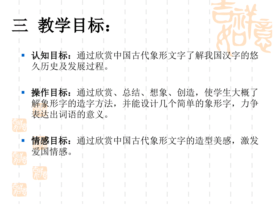 人教版一年级下册美术课件20有趣的汉字_第4页