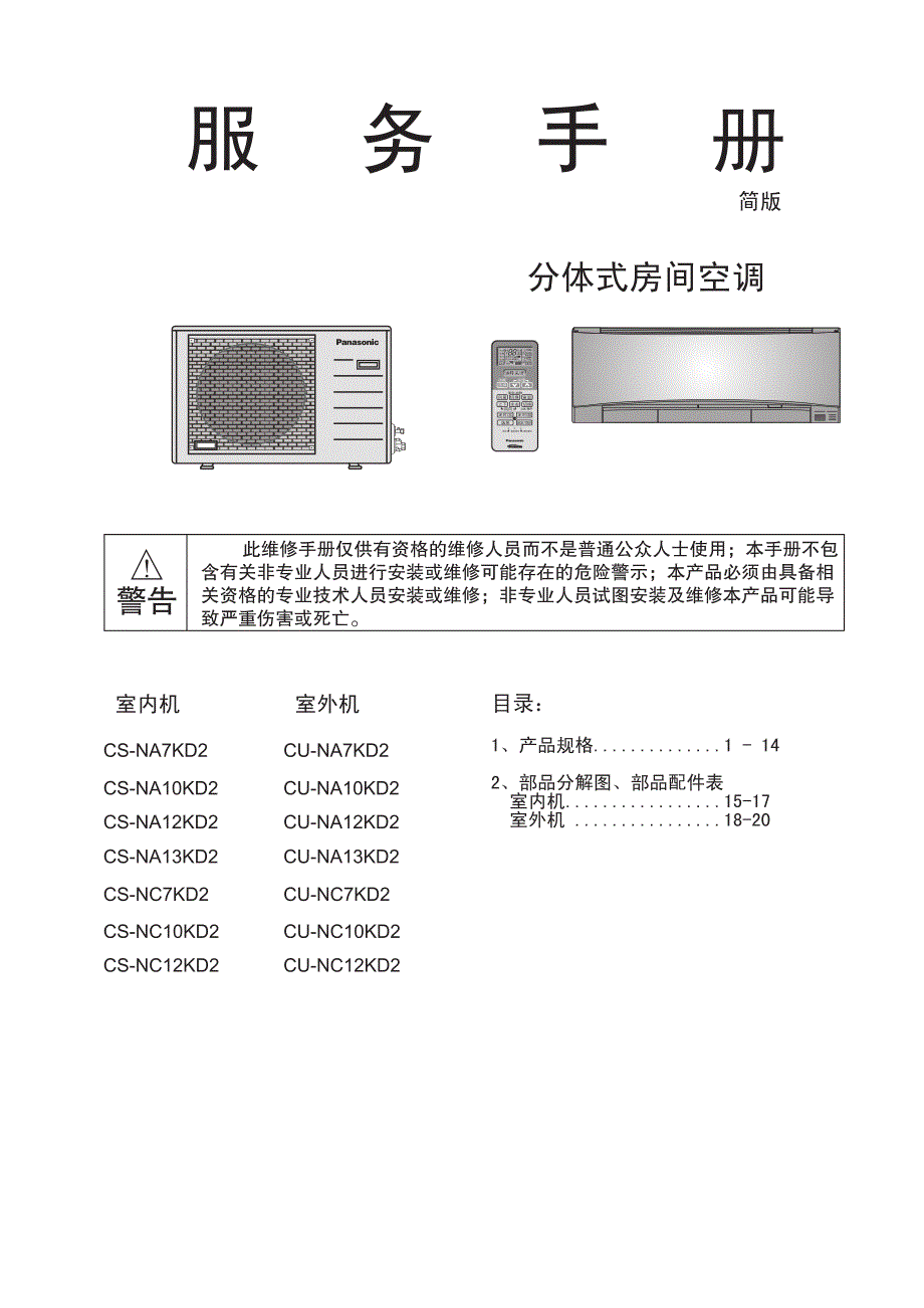 松下cu_cs-na10kd2分体式房间空调_第1页