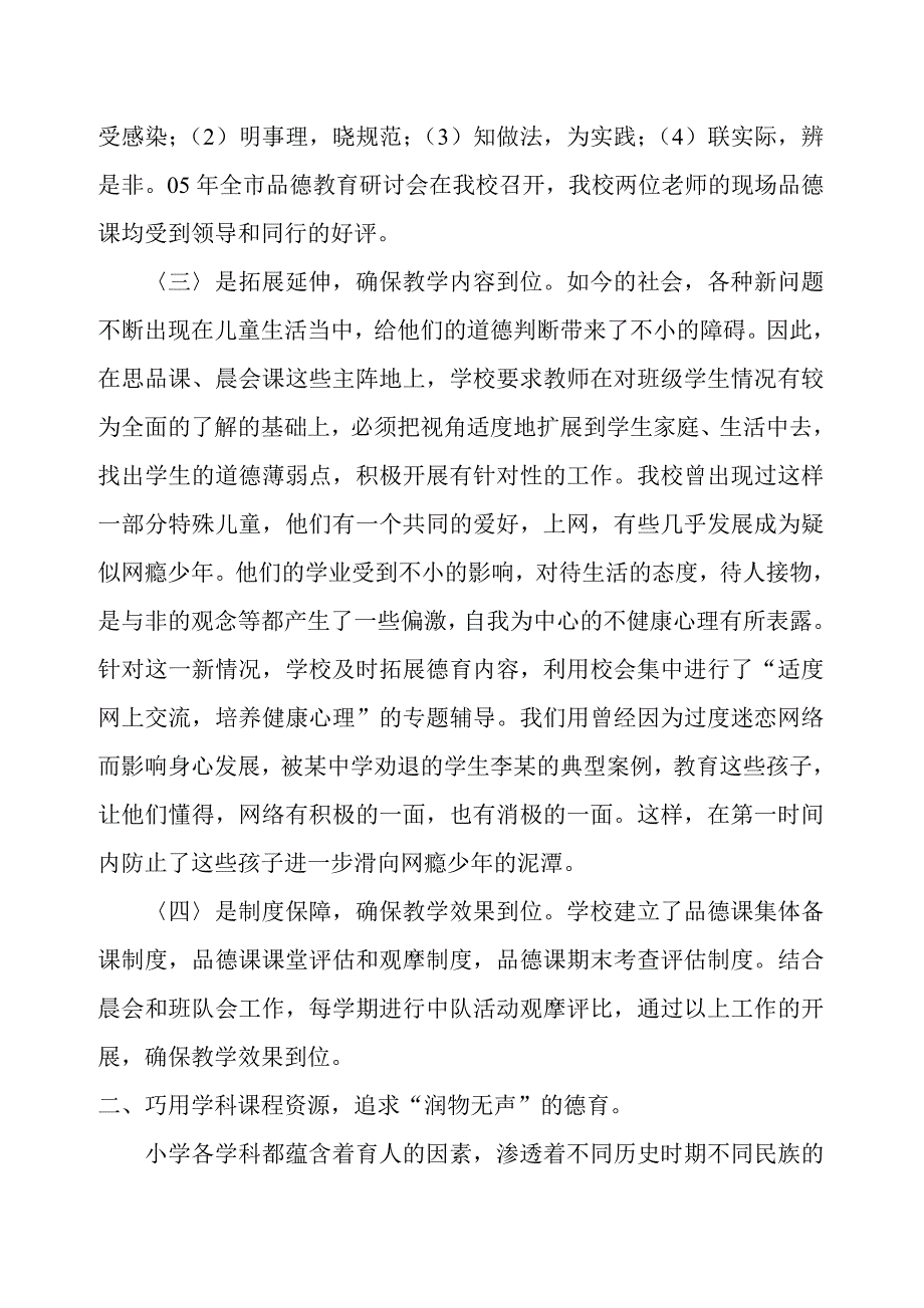 桂城中心小学德育工作经验交流材料1_第2页