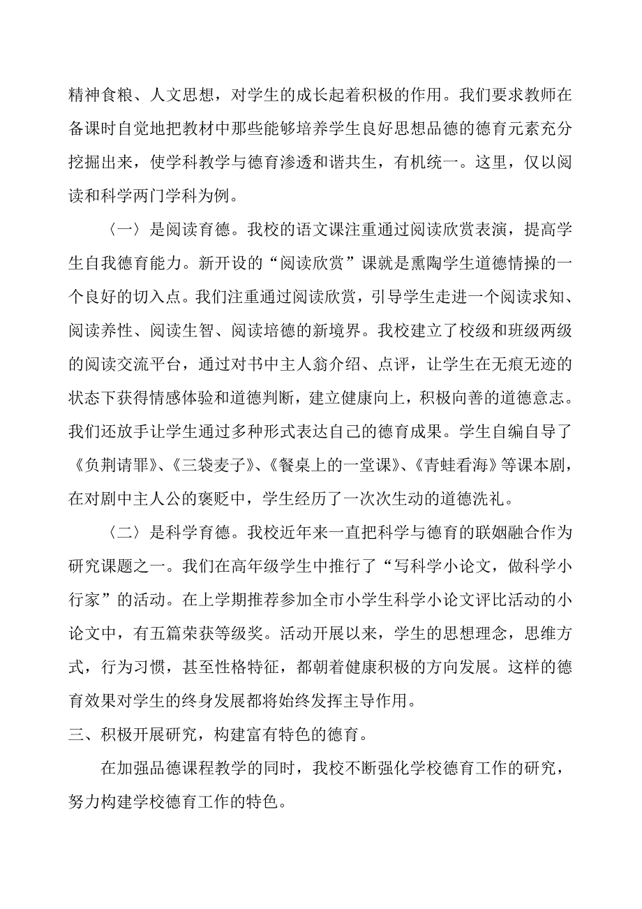 桂城中心小学德育工作经验交流材料1_第3页