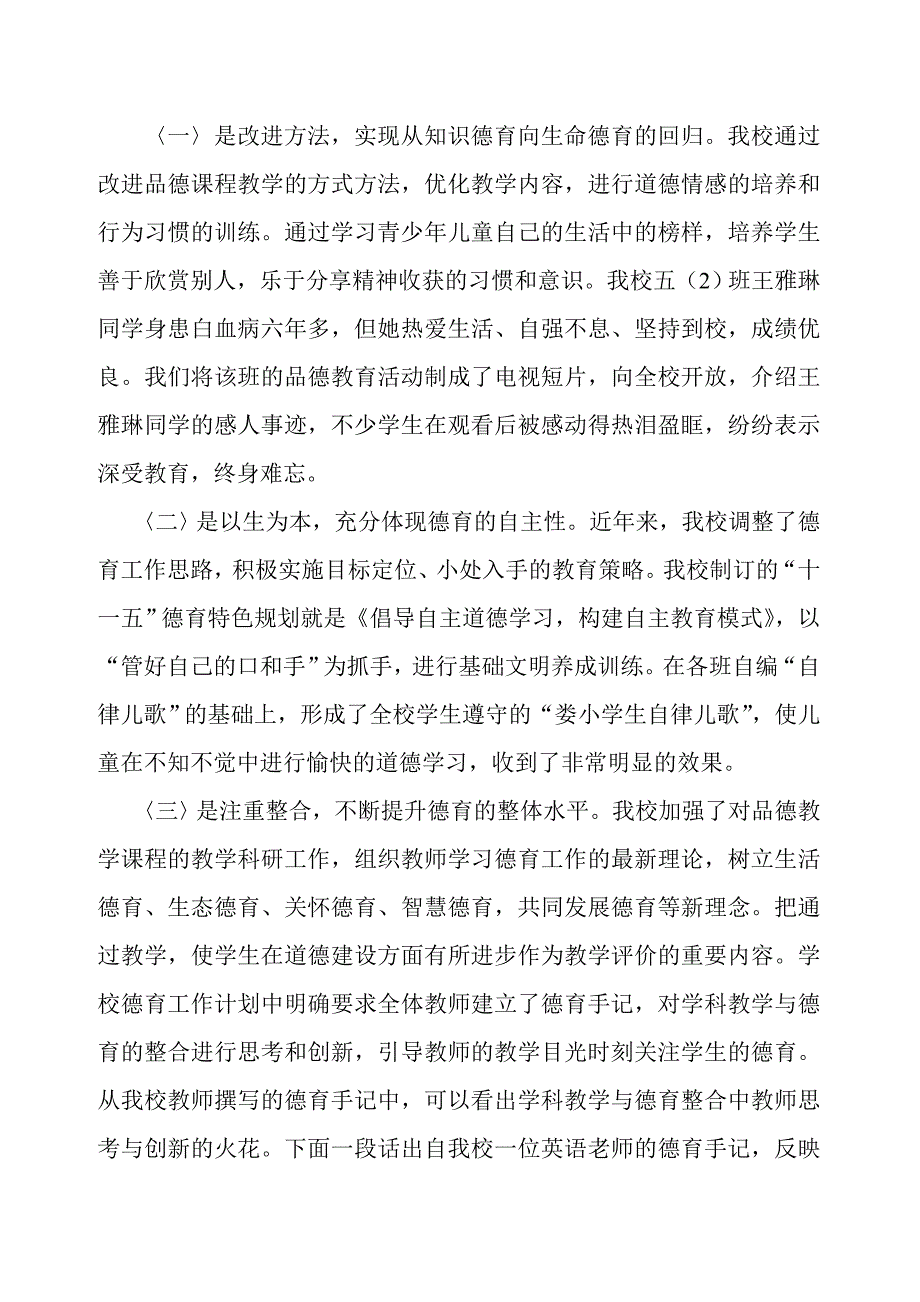 桂城中心小学德育工作经验交流材料1_第4页