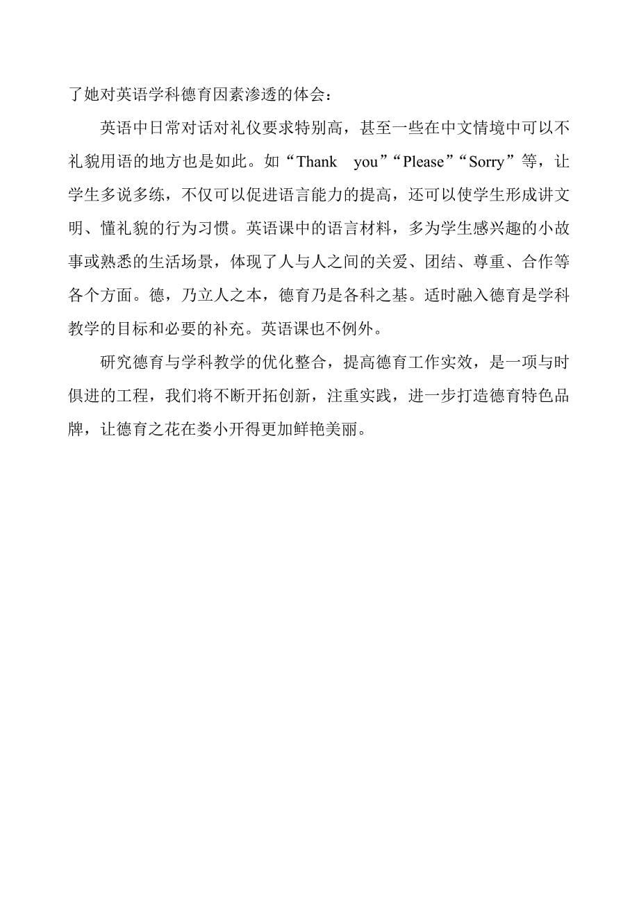 桂城中心小学德育工作经验交流材料1_第5页