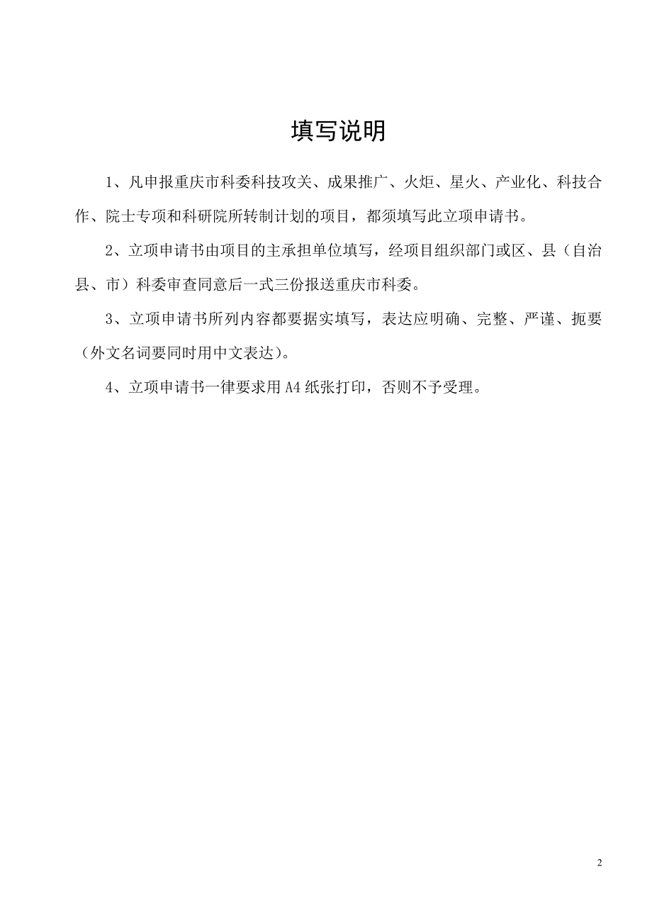 重庆三峡库区高难度有机废水治理的复合微生物选育及治理示范_第2页