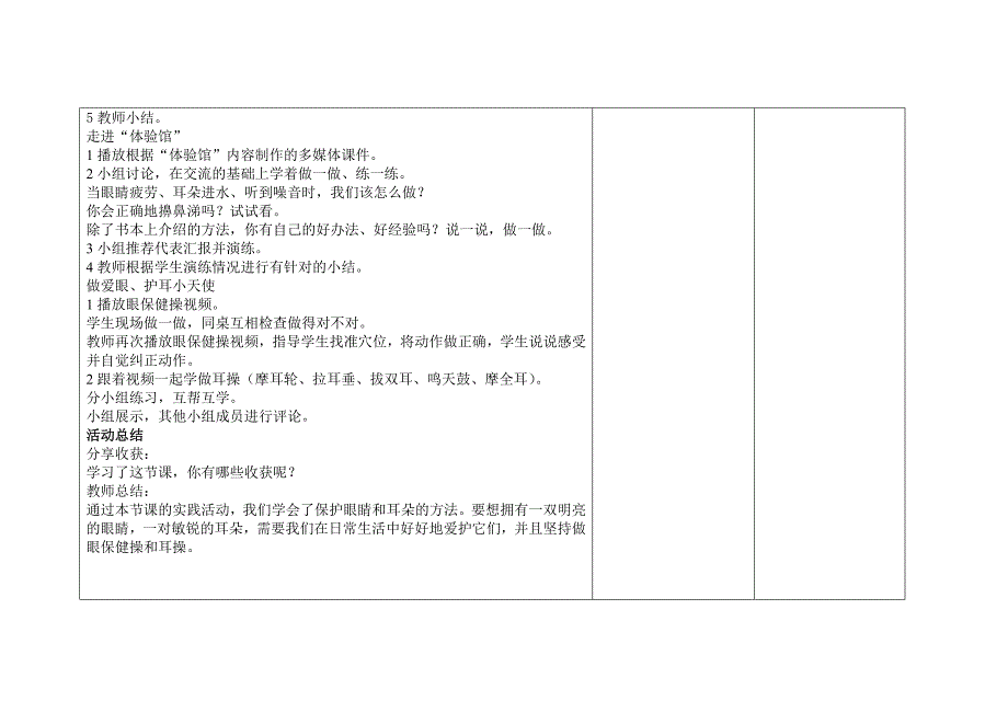 （苏教版）道德与法治一年级上册第三单元8爱护眼睛和耳朵（二）_第2页