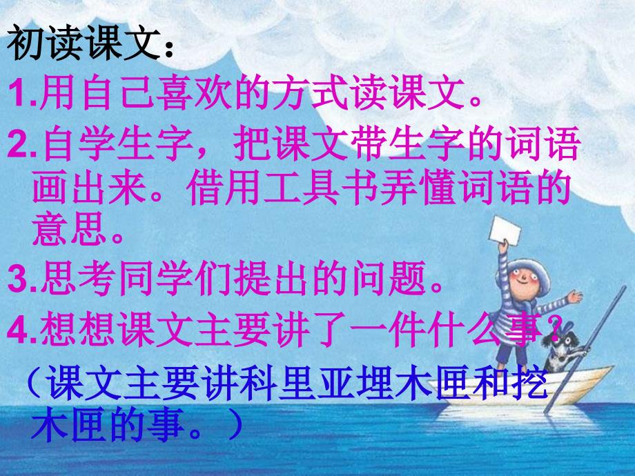 三年级上语文课件《科里亚的木匣》ppt课件（44页）人教新课标_第4页