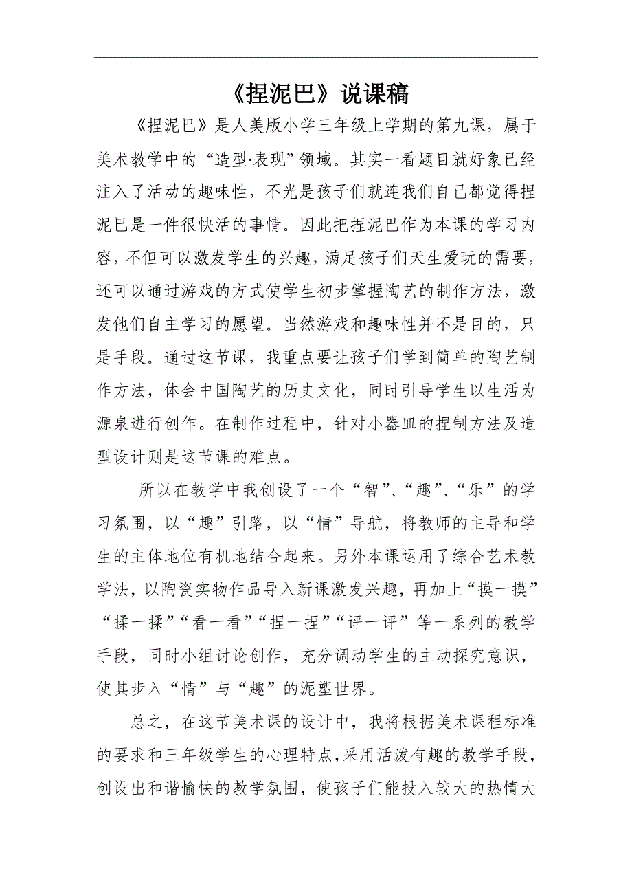 人美版二年级上册美术教案3捏泥巴8_第2页