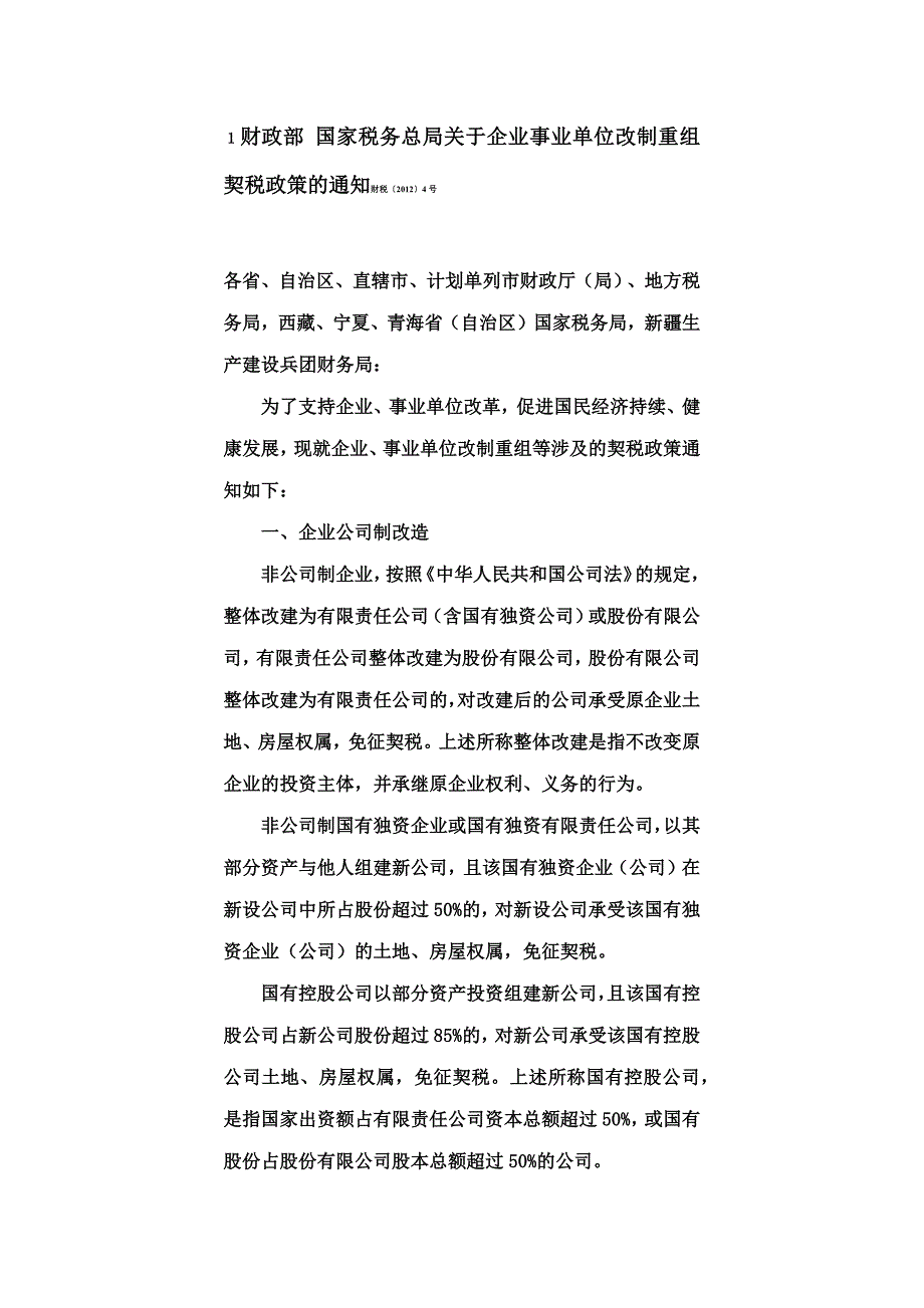 2012其他税种文件_第1页