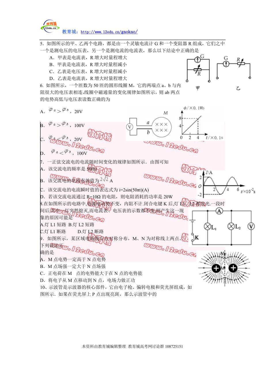 焦作市2010-11学年高二上学期期末考试物理试题及答案-教育城(12edu.cn_第2页