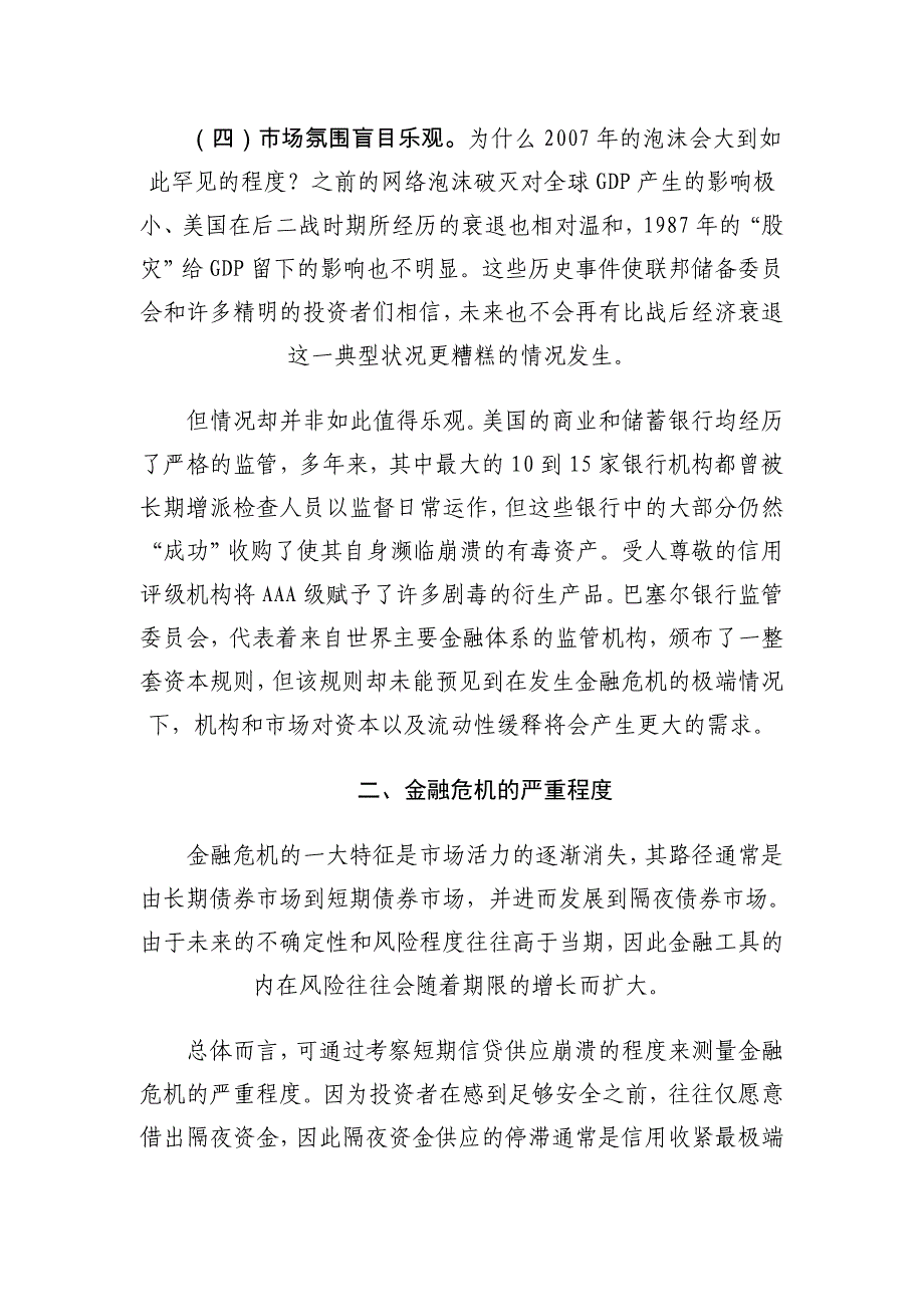 格林斯潘对金融危机的反思及监管建议_第3页