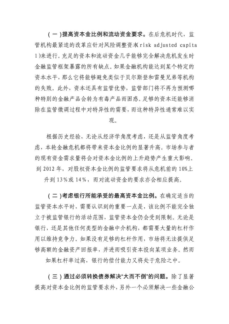 格林斯潘对金融危机的反思及监管建议_第5页