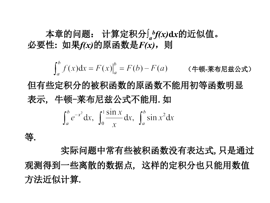 数值计算方法第2版第6章数值积分和数值微分_第2页