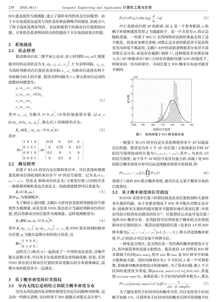 采用概率密度分布和粒子滤波的室内跟踪算法_第2页