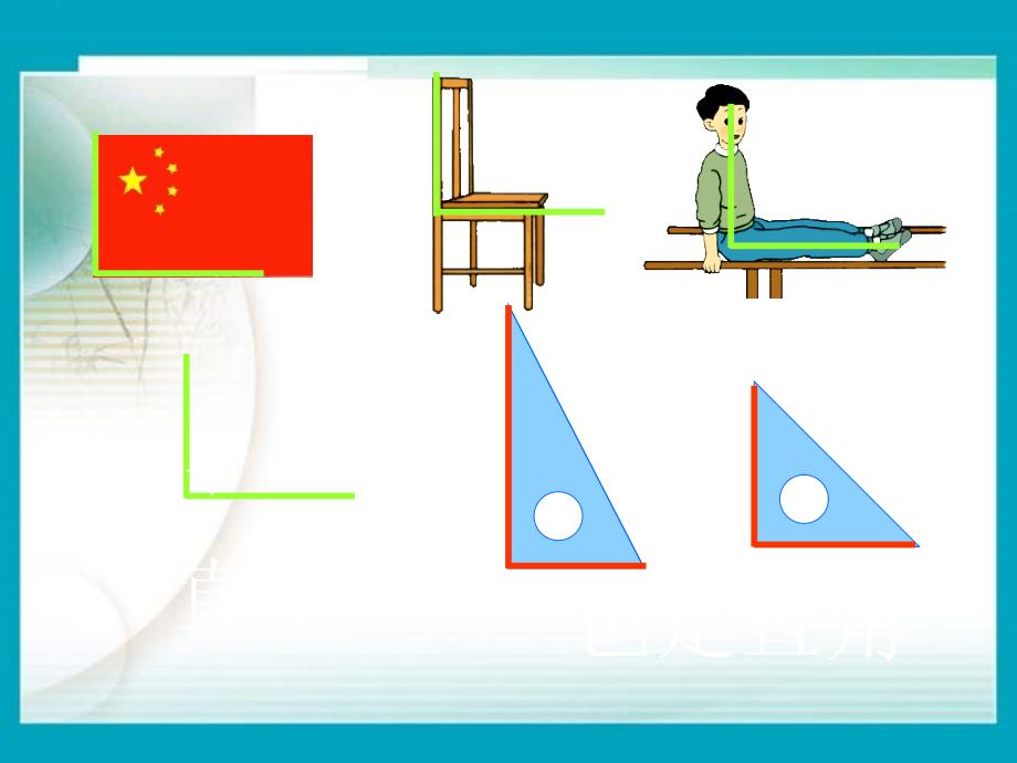 二年级上数学课件角的初步认识（五）人教新课标_第4页