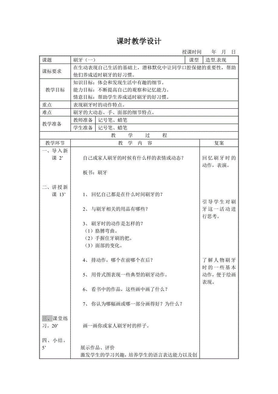 人美版二年级上册美术教案13刷牙6_第1页